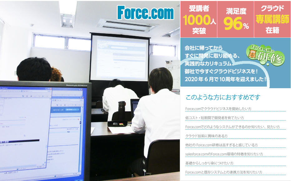 Force.comトップイメージ